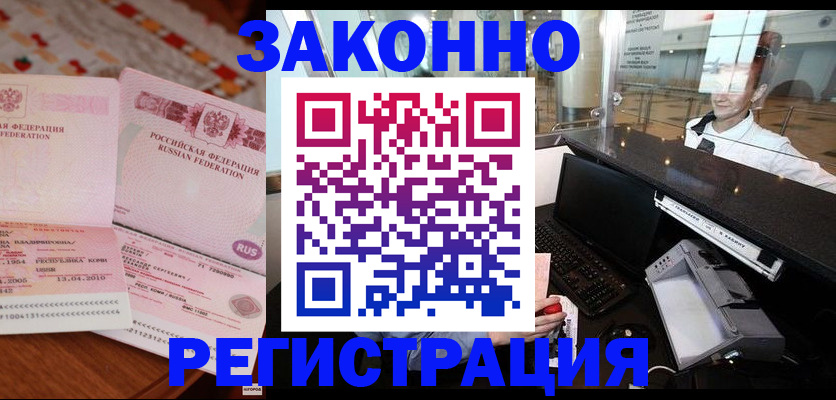 временная регистрация надежно в Заозёрном