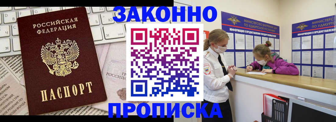 прописка 2025 в Заозёрном