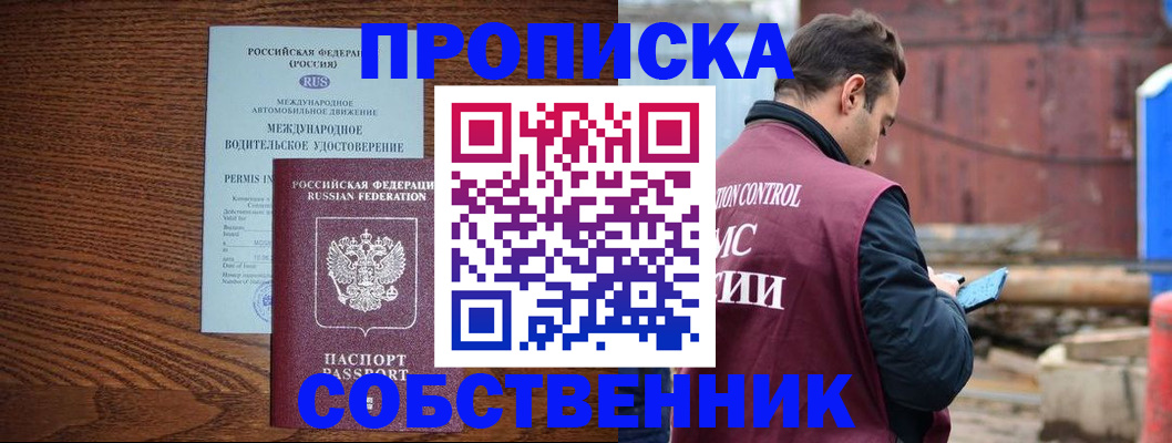 временная регистрация недорого в Заозёрном